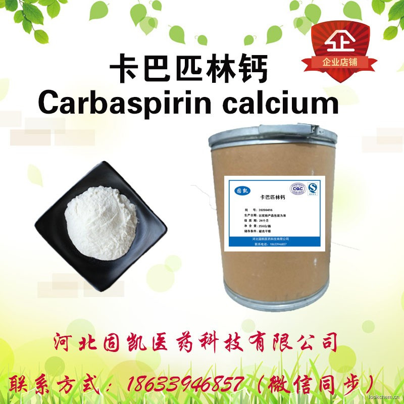 卡巴匹林钙(5749-67-7)